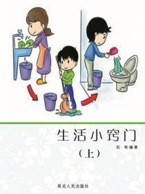 生活小窍门（上）